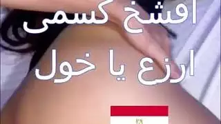 الراجل بتناك مع مراتة