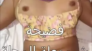 هدية زوجي: فحل عربي جاف يضاجعني مثل نجمة إباحية
