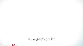 الام تهيج علا زب ابنها مترجم