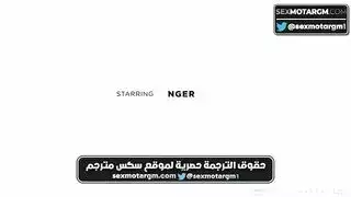 ترجمة عربية: شاهد أبيلا دانجر وهي تُضرب فرجها بقوة