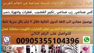 خيال الديوث: فتاة عربية تُنك بقوة أمام رجلها