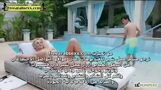 جلسة نيك ساخنة لزوجة خائنة مع فتى المسبح