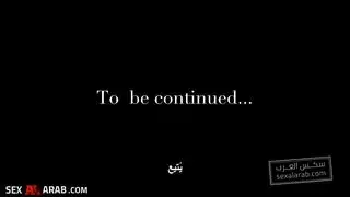 نيم من الطيز الأول مرا